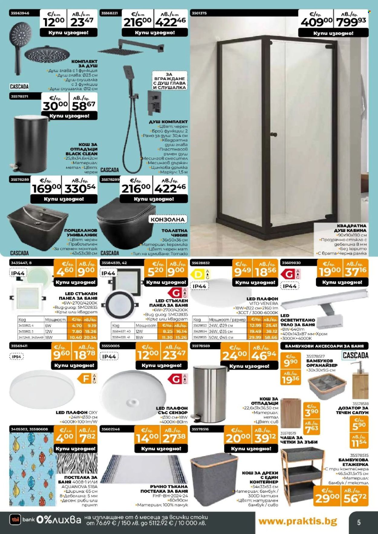 Брошура на Практис - 09.03.2026 - 29.03.2026. Страница 5