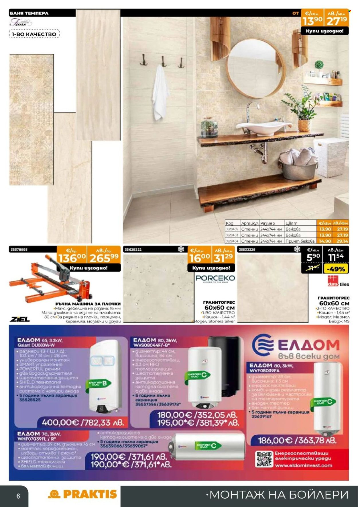 Брошура на Практис - 09.03.2026 - 29.03.2026. Страница 6