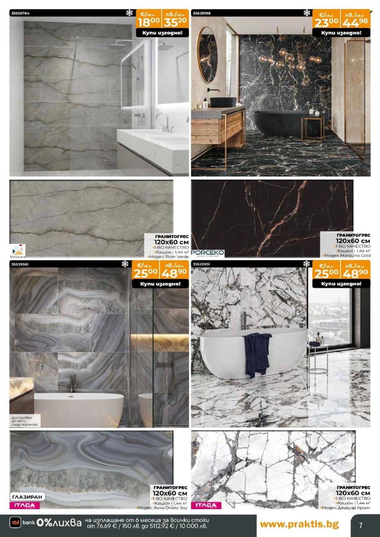 Брошура на Практис - 09.03.2026 - 29.03.2026. Страница 7