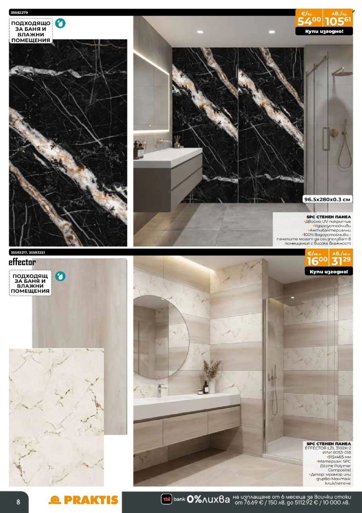 Брошура на Практис - 09.03.2026 - 29.03.2026. Страница 8