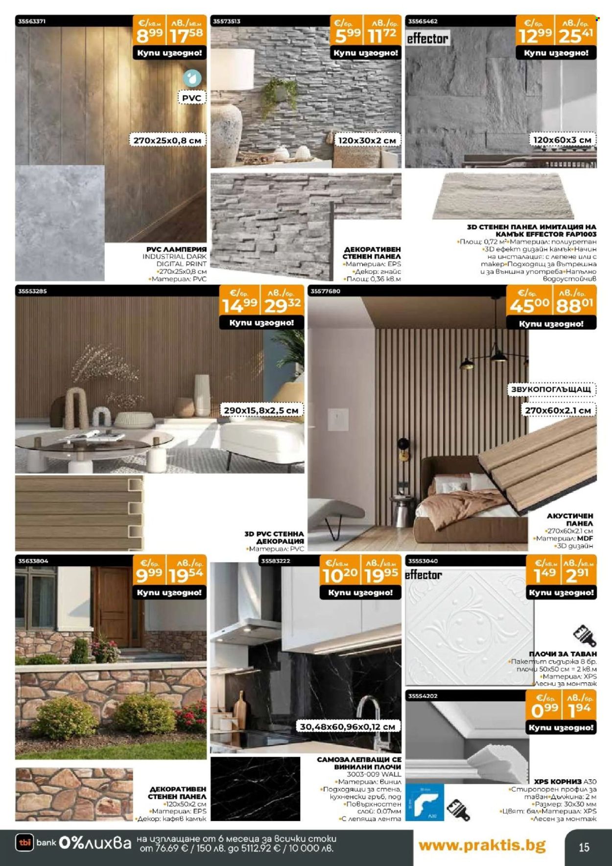 Брошура на Практис - 09.03.2026 - 29.03.2026. Страница 15