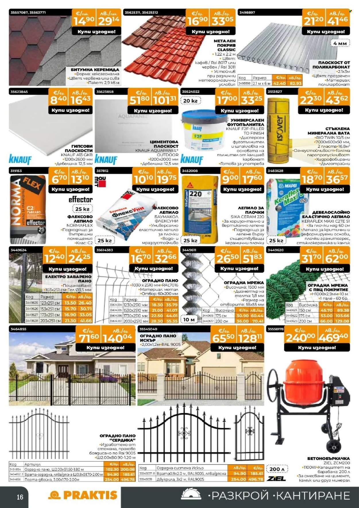 Брошура на Практис - 09.03.2026 - 29.03.2026. Страница 16