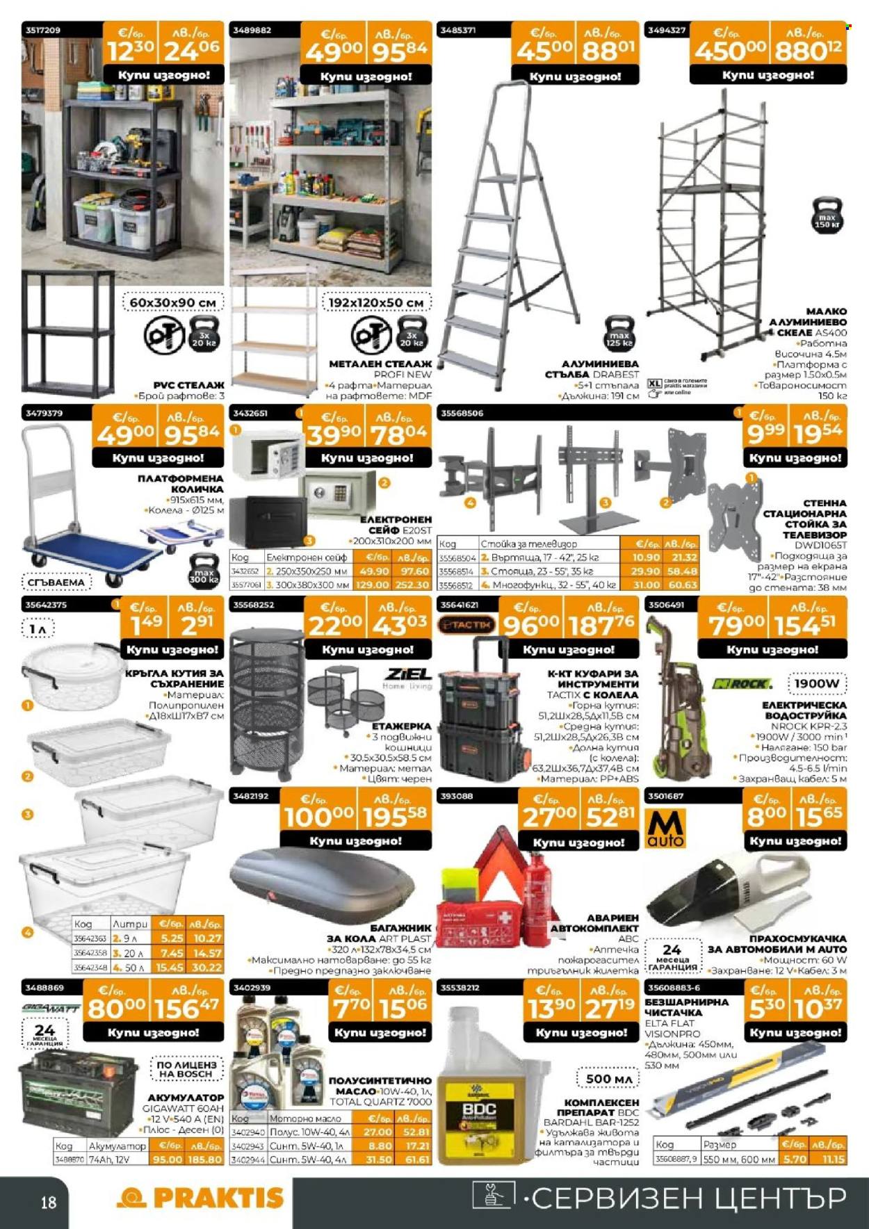 Брошура на Практис - 09.03.2026 - 29.03.2026. Страница 18