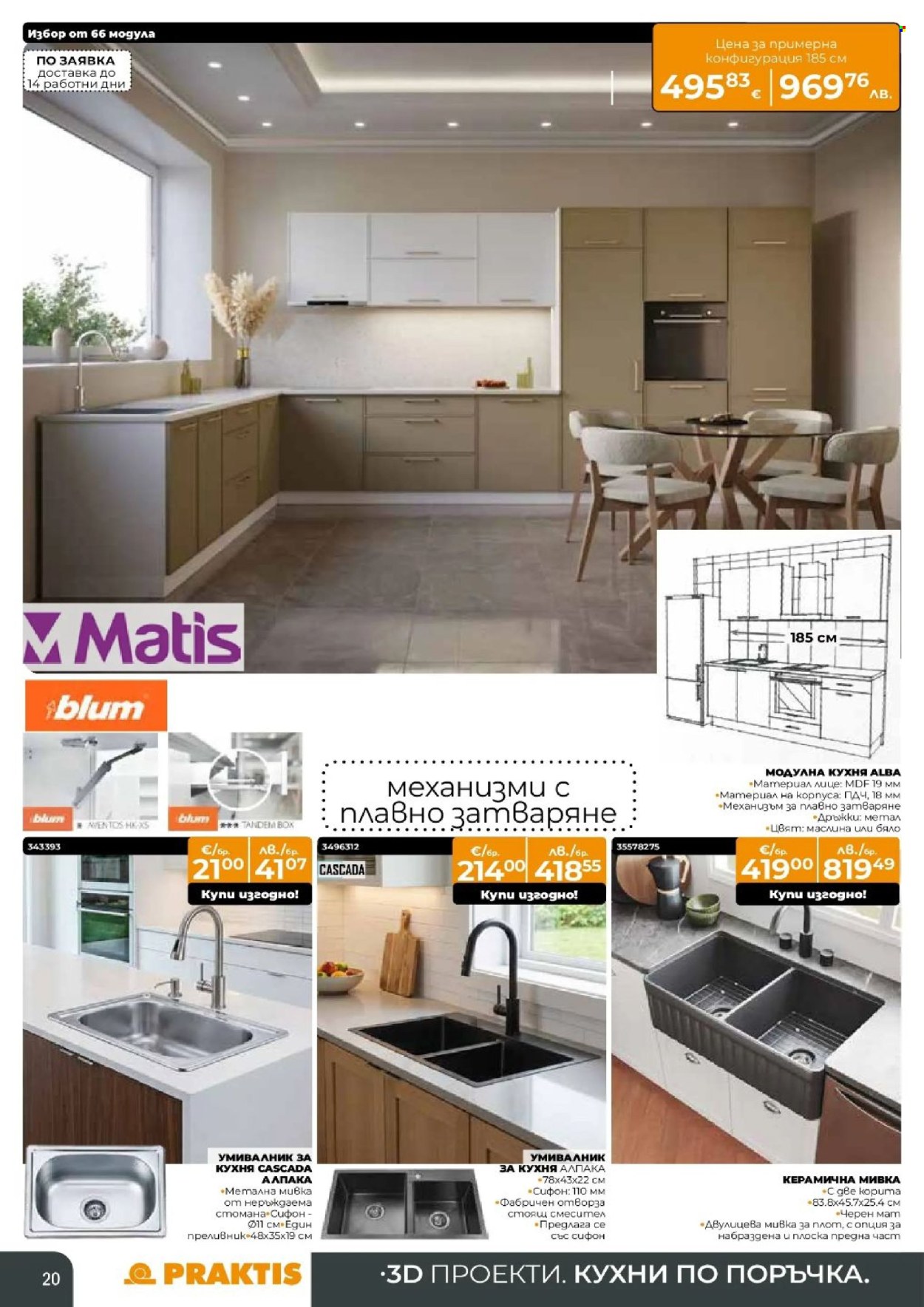 Брошура на Практис - 09.03.2026 - 29.03.2026. Страница 20