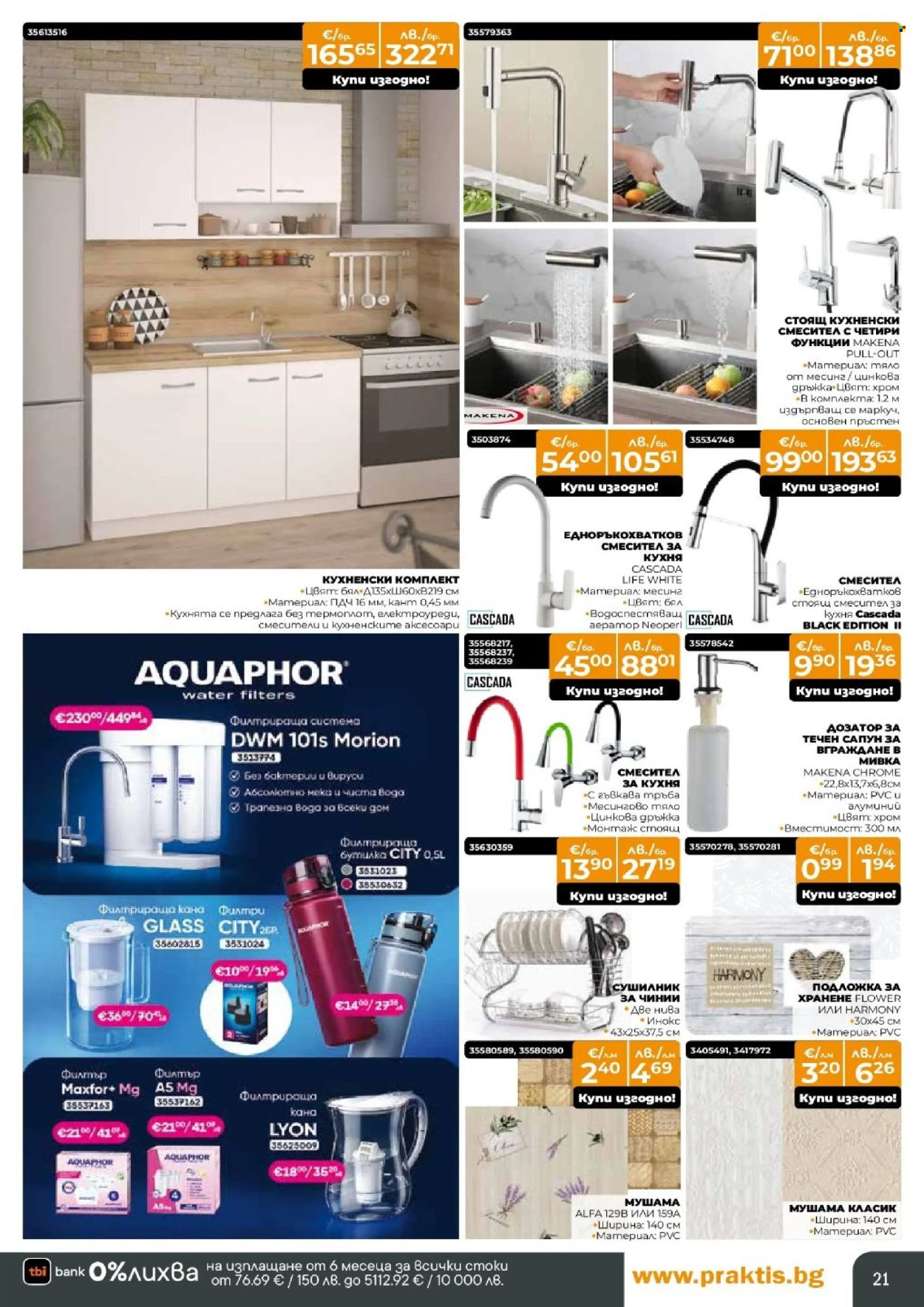 Брошура на Практис - 09.03.2026 - 29.03.2026. Страница 21