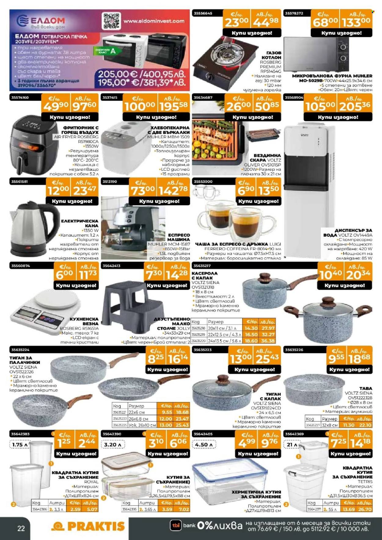 Брошура на Практис - 09.03.2026 - 29.03.2026. Страница 22