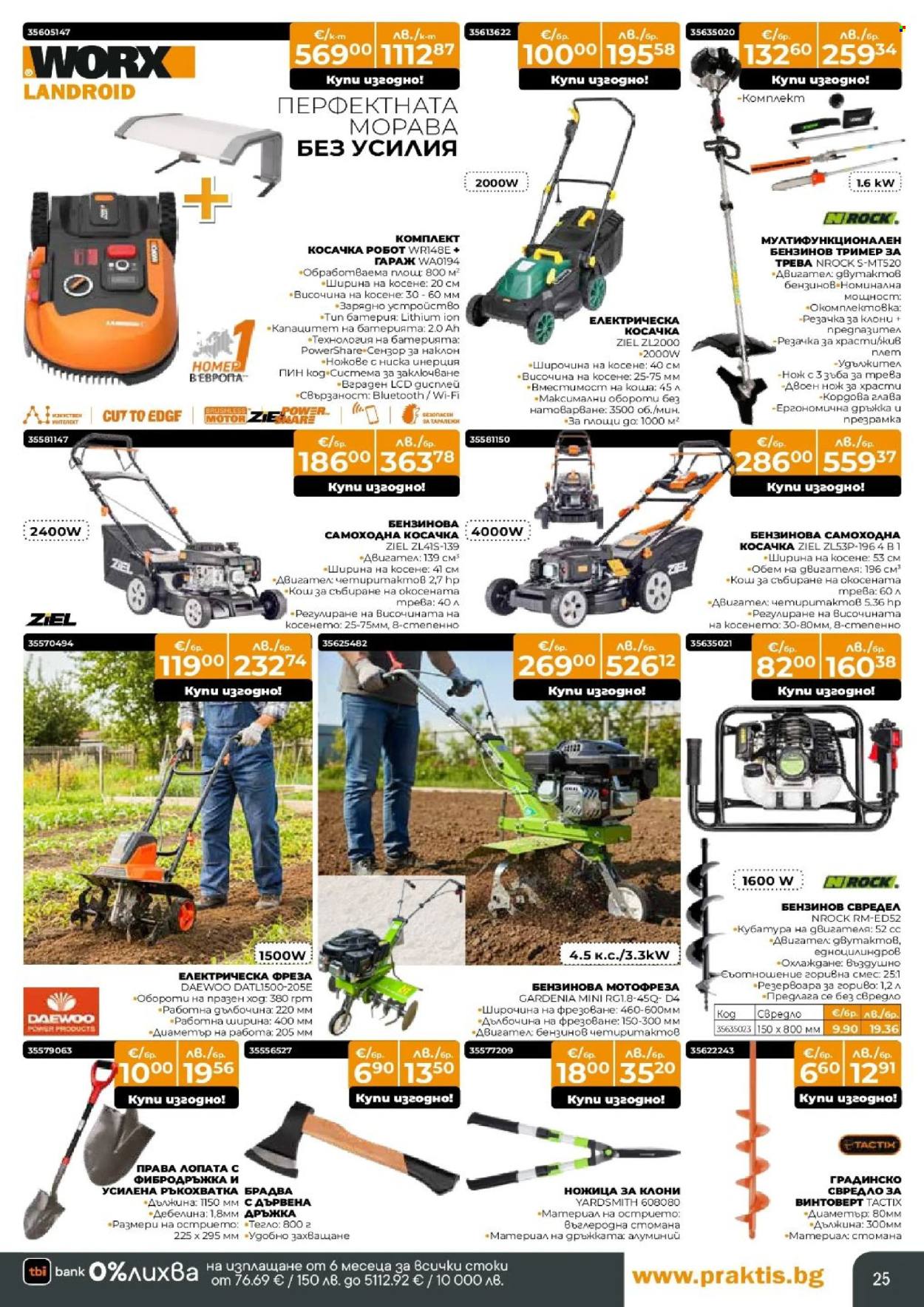 Брошура на Практис - 09.03.2026 - 29.03.2026. Страница 25