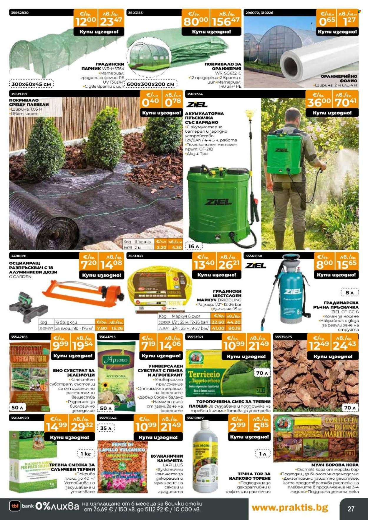 Брошура на Практис - 09.03.2026 - 29.03.2026. Страница 27