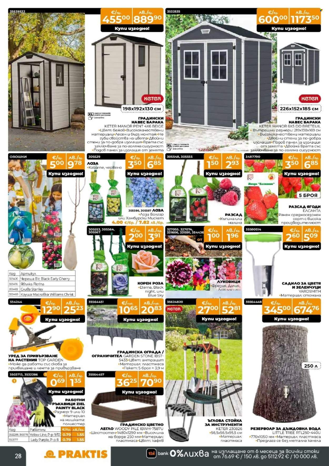 Брошура на Практис - 09.03.2026 - 29.03.2026. Страница 28