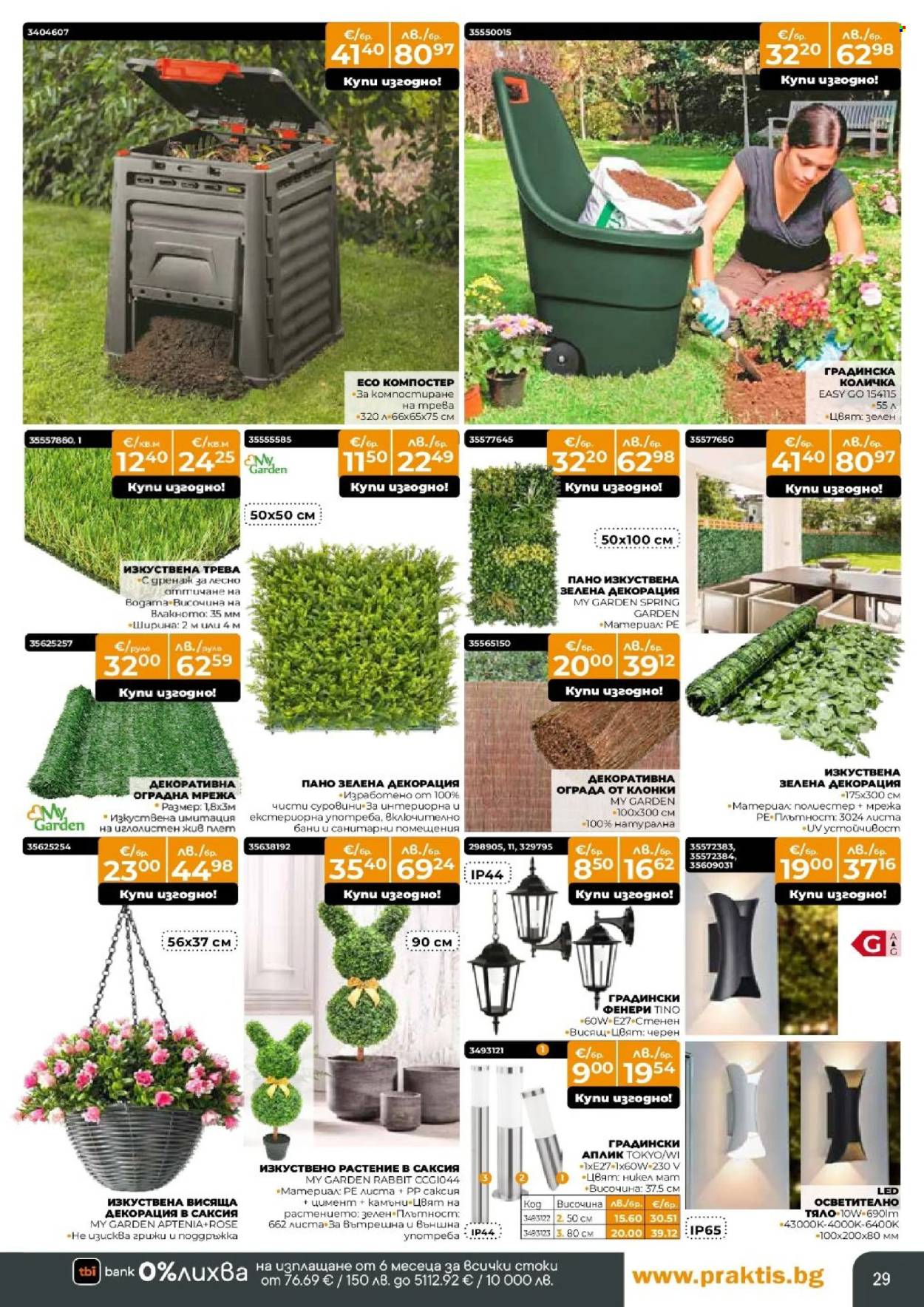 Брошура на Практис - 09.03.2026 - 29.03.2026. Страница 29