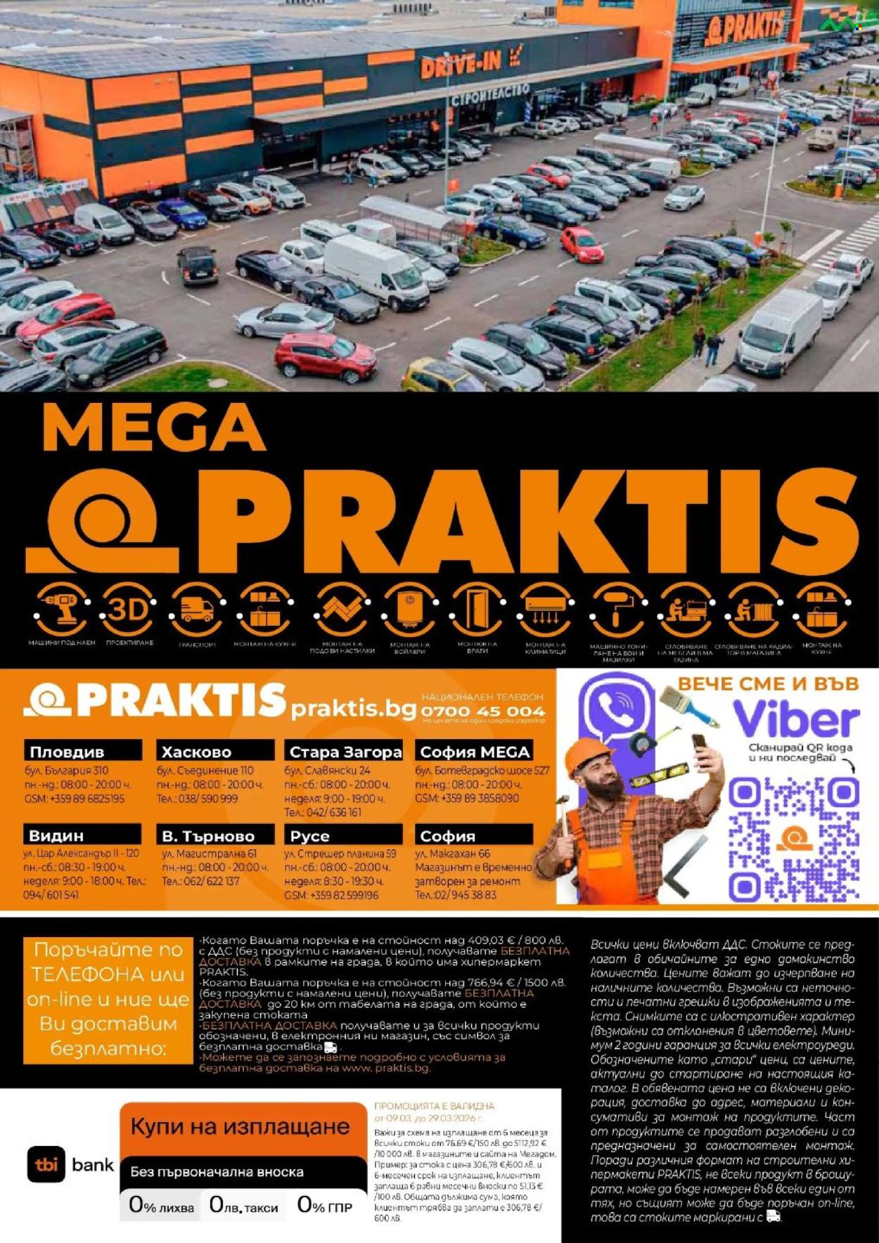 Брошура на Практис - 09.03.2026 - 29.03.2026. Страница 34