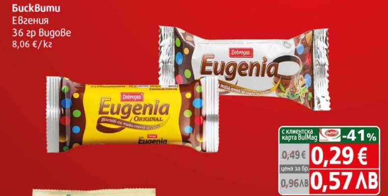 Бисквити Евгения