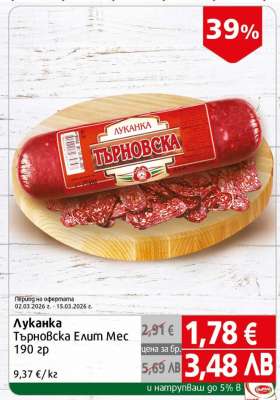 Луканка Търновска Елит Мес