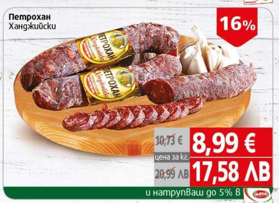 Петрохан Ханджийски