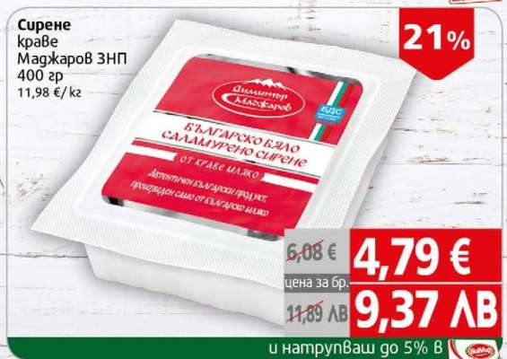 Сирене краве Маджаров ЗНП