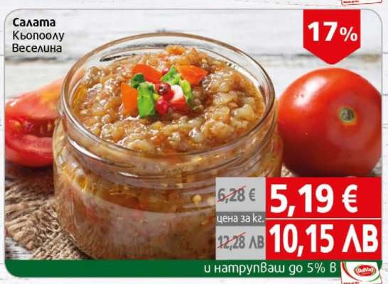 Салата Кьопоолу Веселина