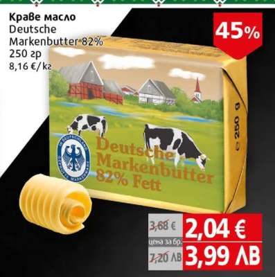 Краве масло Deutsche Markenbutter 82%