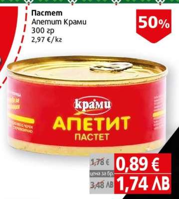 Пастет Апетит Крами