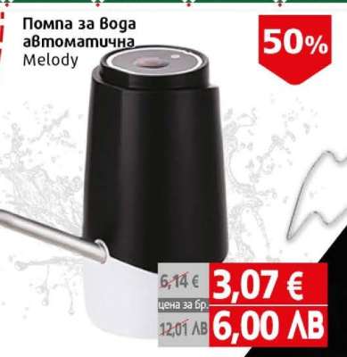 Помпа за вода автоматична Melody