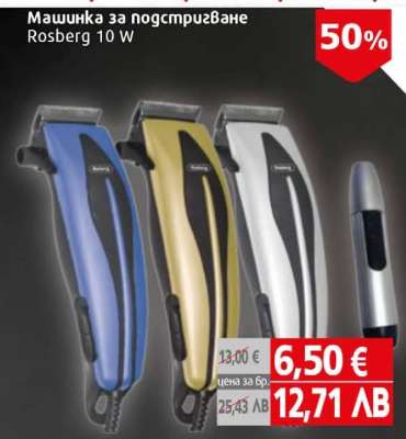 Машинка за подстригване