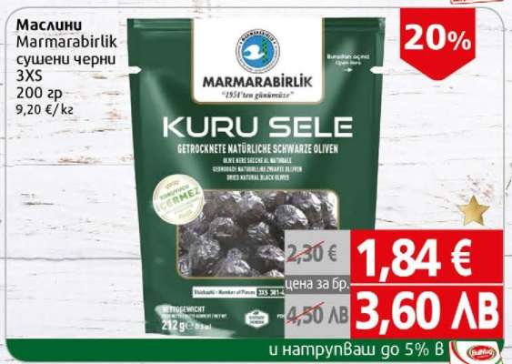 Маслини Marmarabirlik сушени черни 3XS