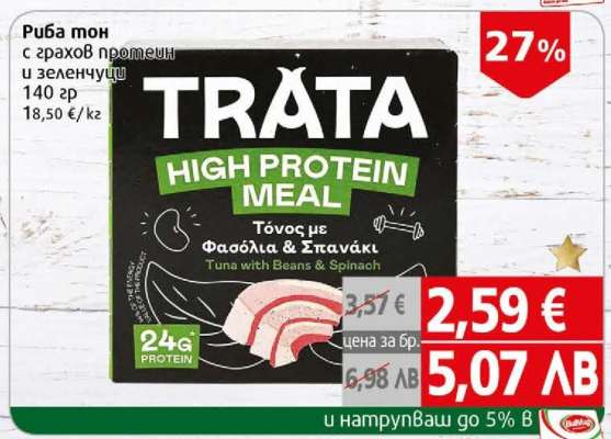 TRATA High Protein Meal
