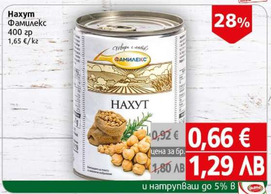 Нахут Фамилекс