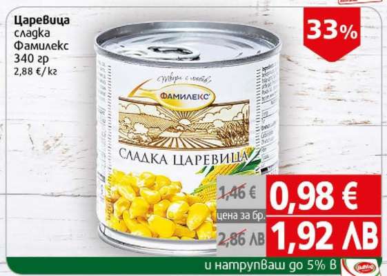 Царевица сладка