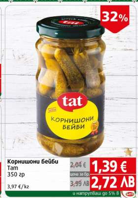 Корнишони бейби