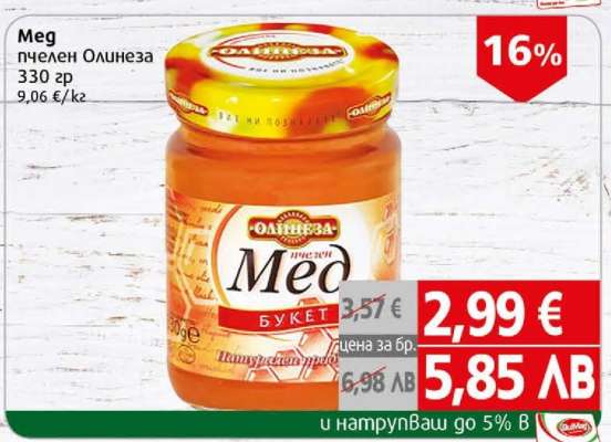 Мед Олинеза