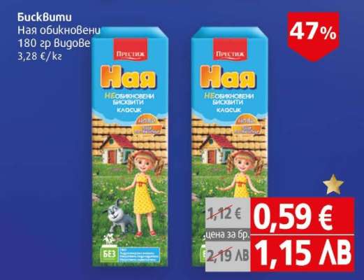 Наая обикновени бисквити