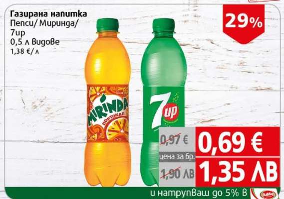 Газирана напитка Pepsi / Mirinda / 7up