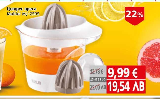 Цитрус преса Muhler MJ-2505
