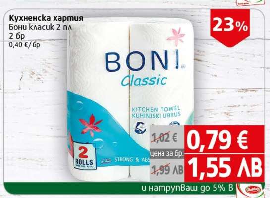 Кухненска хартия Бони класик 2 пл