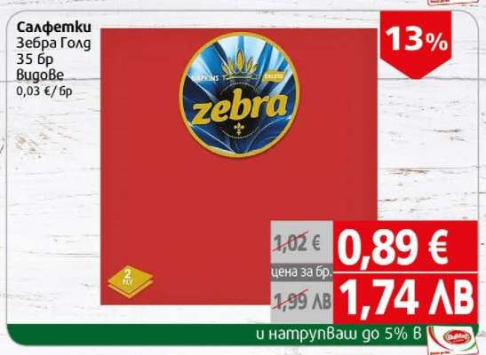 Салфетки Zebra Gold