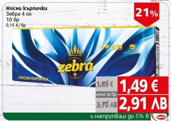 Носни кърпички