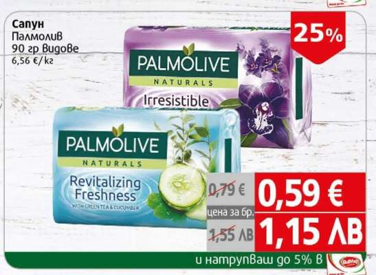 САПУН ПАЛМОЛИВ