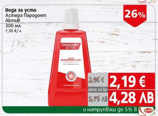 Вода за уста Астера Пародонт Актив