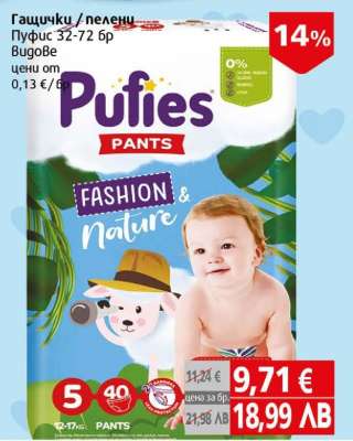 Пуфис 32-72 бр