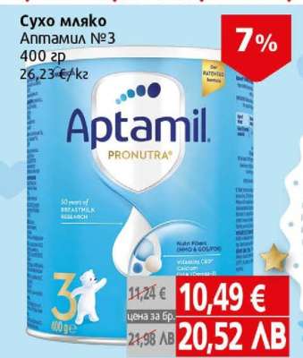 Сухо мляко Aptamil №3