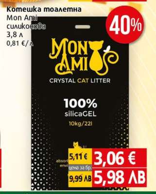 Мон Ами силиконова