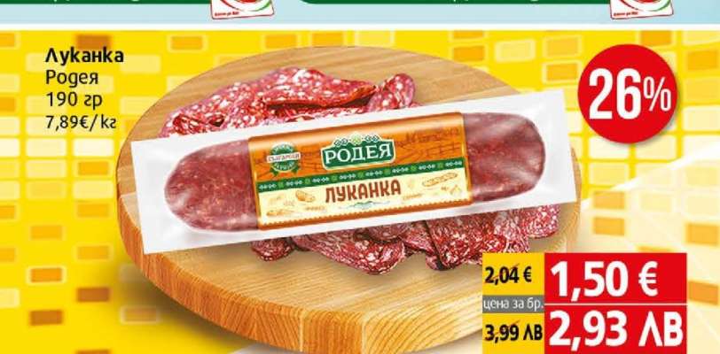 Луканка Родея