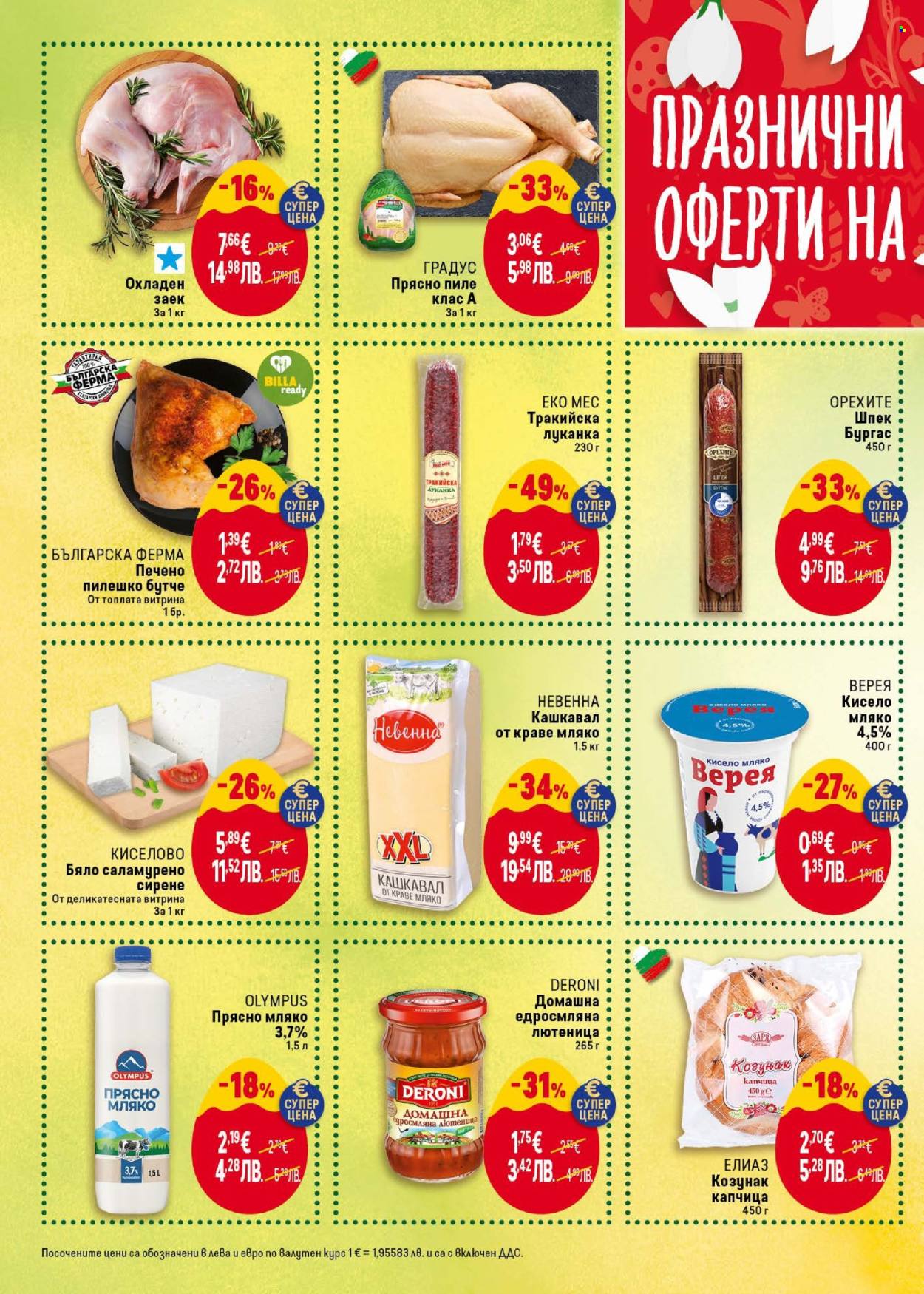 Брошура на BILLA - 12.03.2026 - 18.03.2026. Страница 2