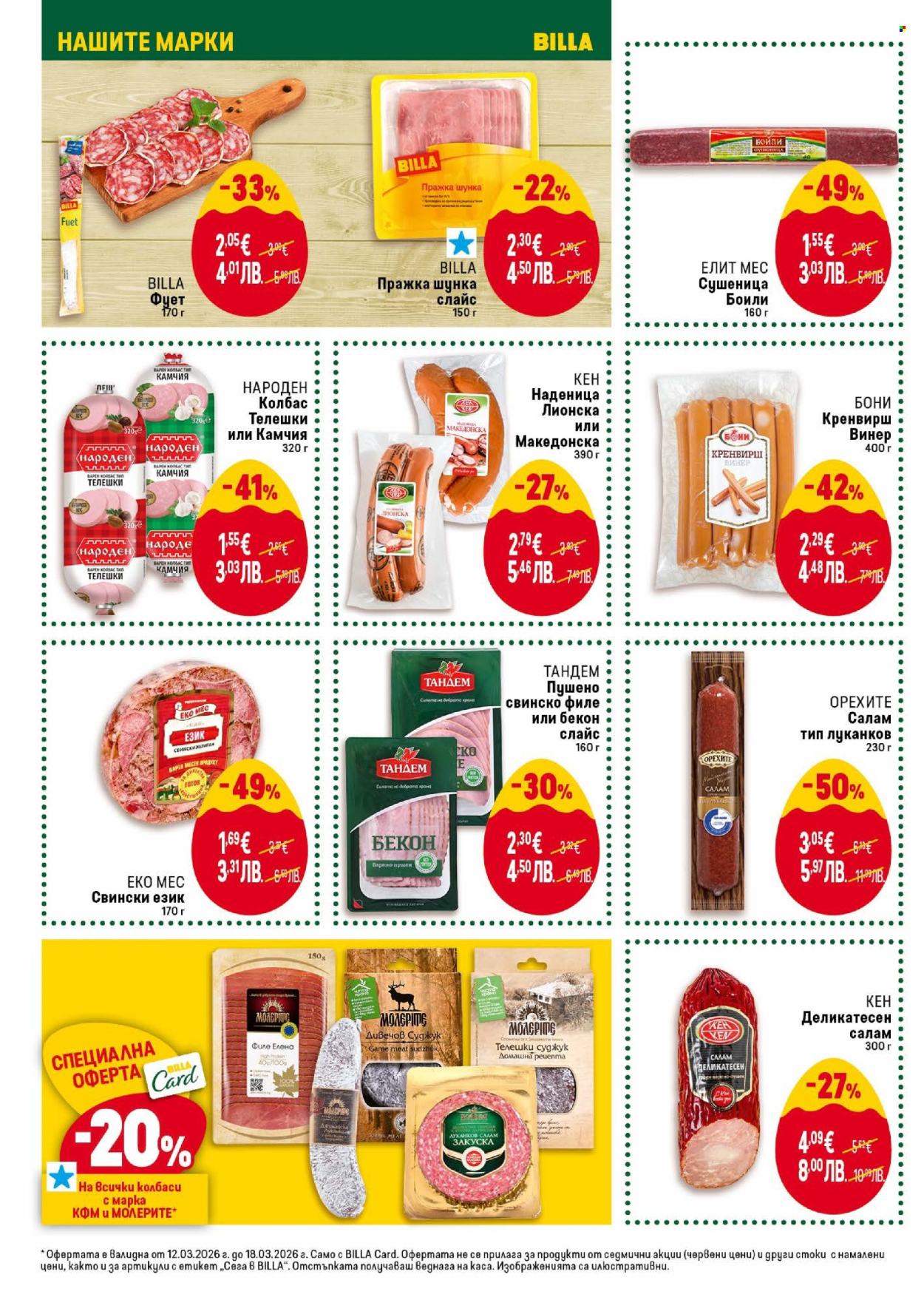 Брошура на BILLA - 12.03.2026 - 18.03.2026. Страница 14