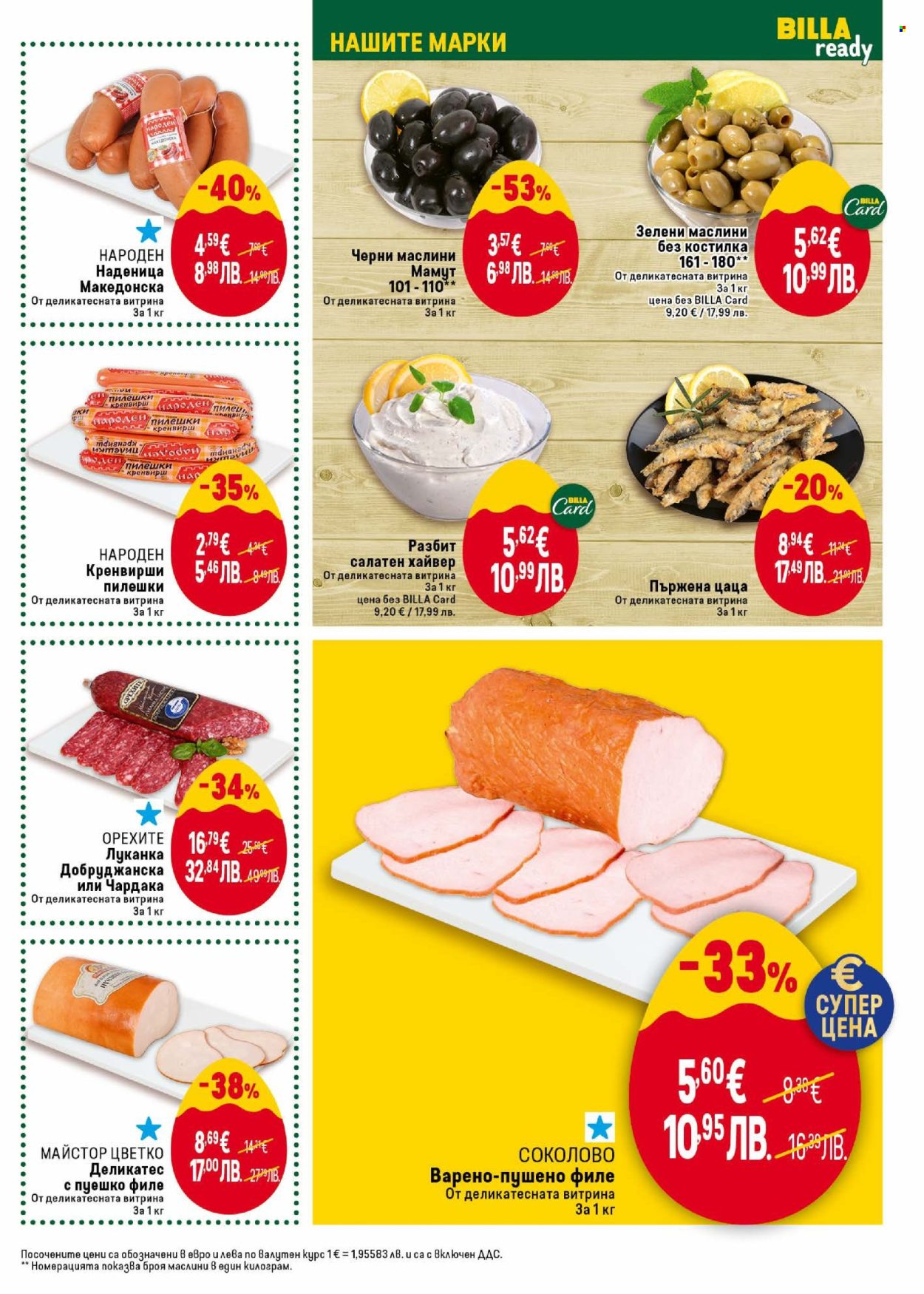 Брошура на BILLA - 12.03.2026 - 18.03.2026. Страница 15