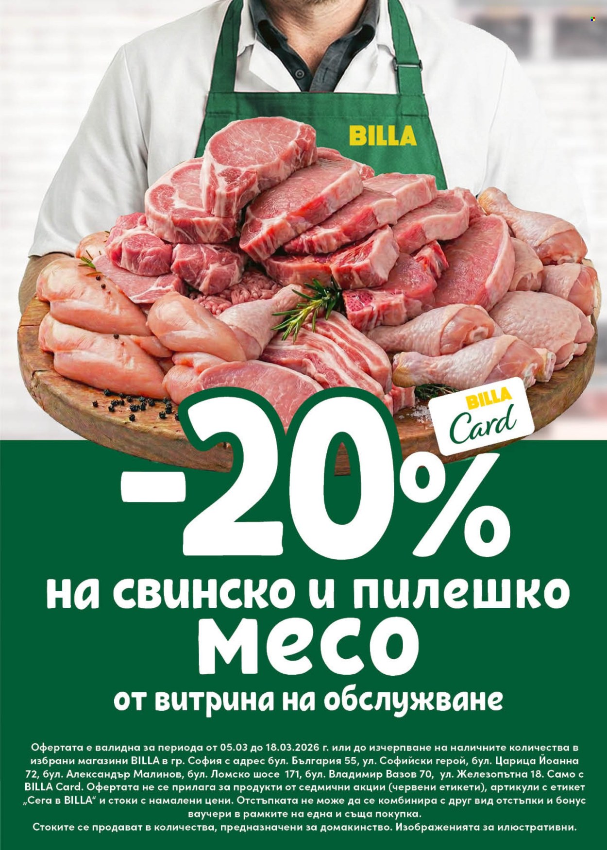 Брошура на BILLA - 12.03.2026 - 18.03.2026. Страница 16