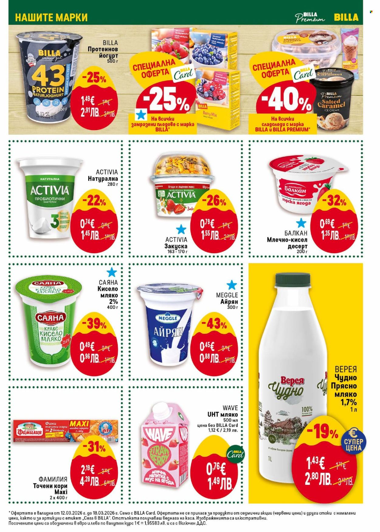 Брошура на BILLA - 12.03.2026 - 18.03.2026. Страница 19