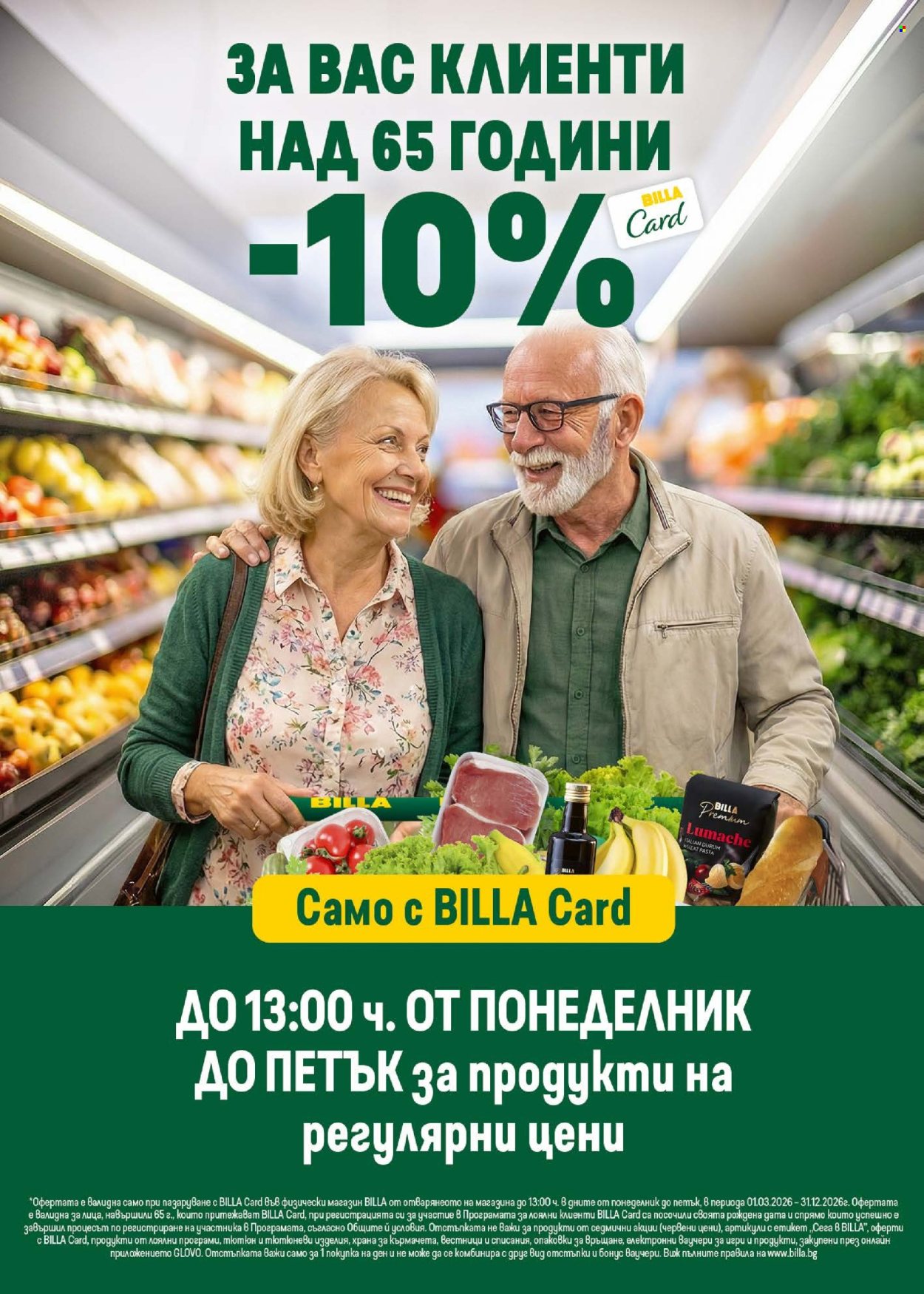 Брошура на BILLA - 12.03.2026 - 18.03.2026. Страница 21
