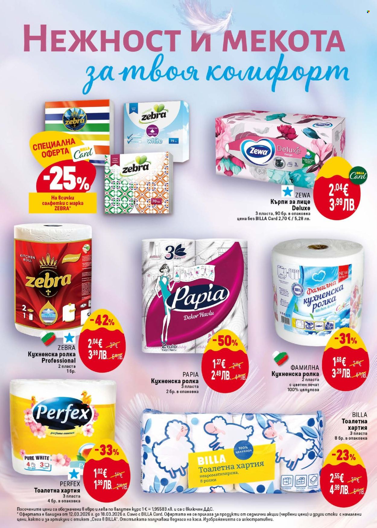 Брошура на BILLA - 12.03.2026 - 18.03.2026. Страница 38