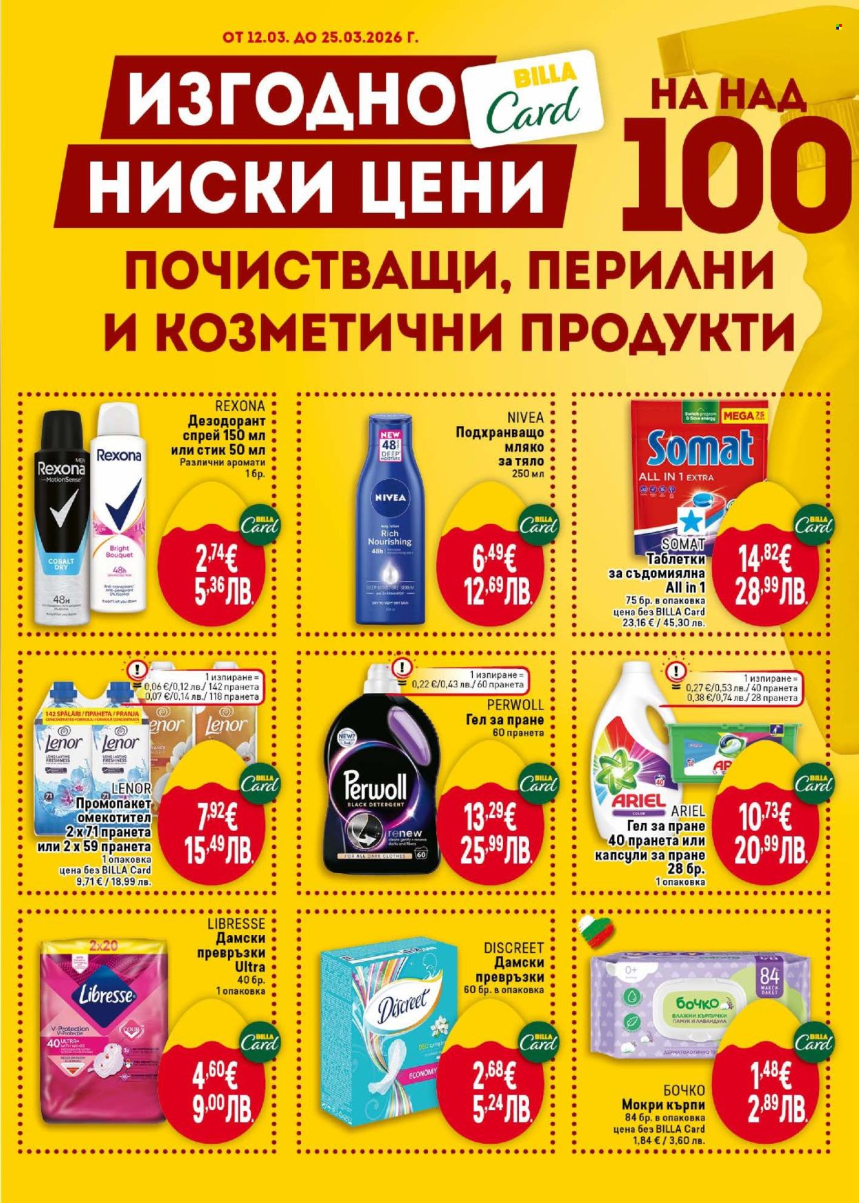 Брошура на BILLA - 12.03.2026 - 18.03.2026. Страница 39